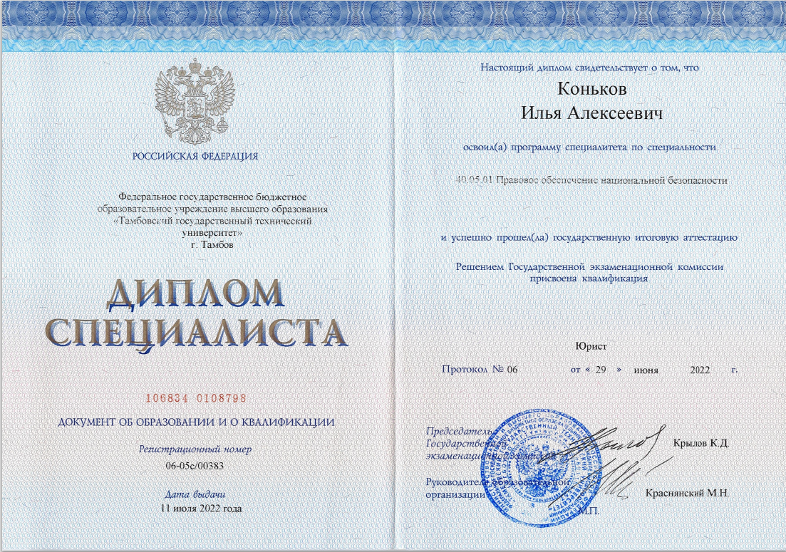 Диплом о высшем образовании